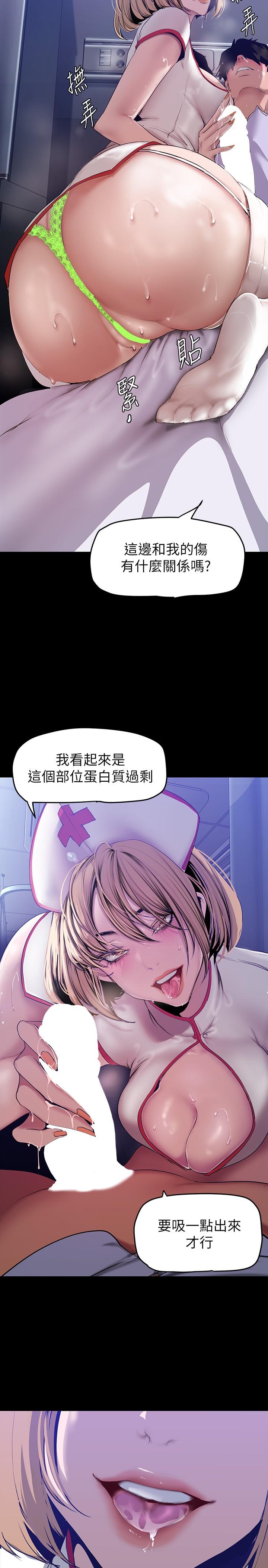 美丽新世界 第152話-用肉棒針教訓調皮護理師 第17页