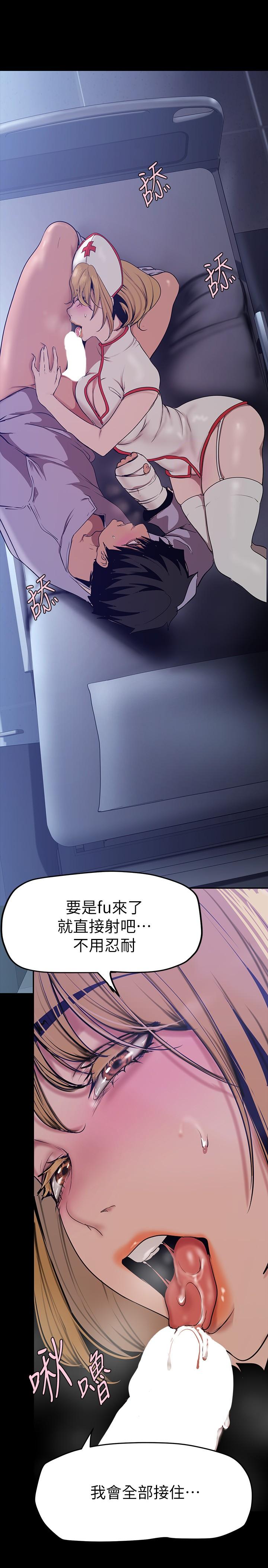 美丽新世界 第152話-用肉棒針教訓調皮護理師 第24页