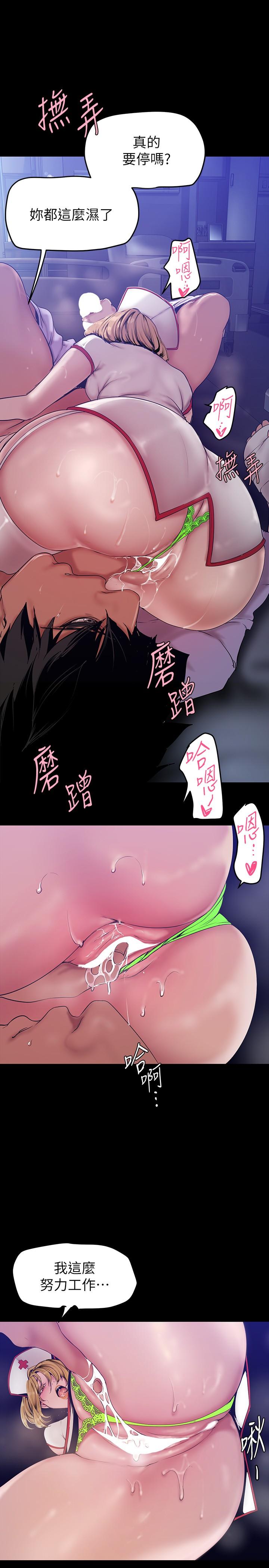美丽新世界 第152話-用肉棒針教訓調皮護理師 第28页