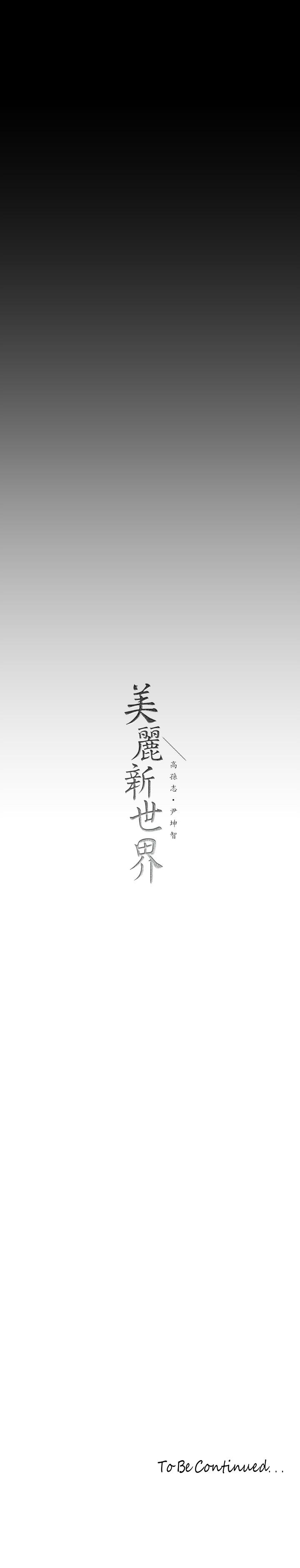 美丽新世界 第152話-用肉棒針教訓調皮護理師 第36页