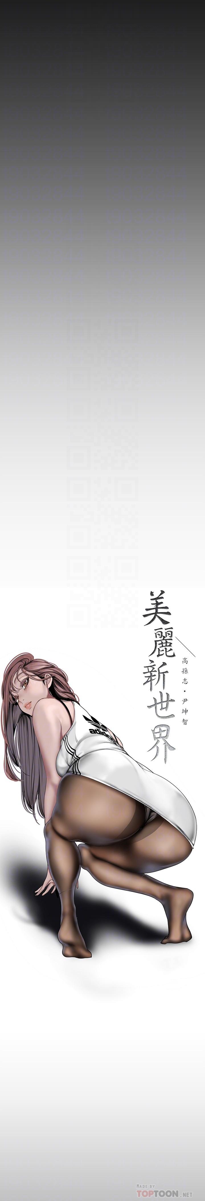 美丽新世界 第154話-安小薇課長大膽的提議 第14页