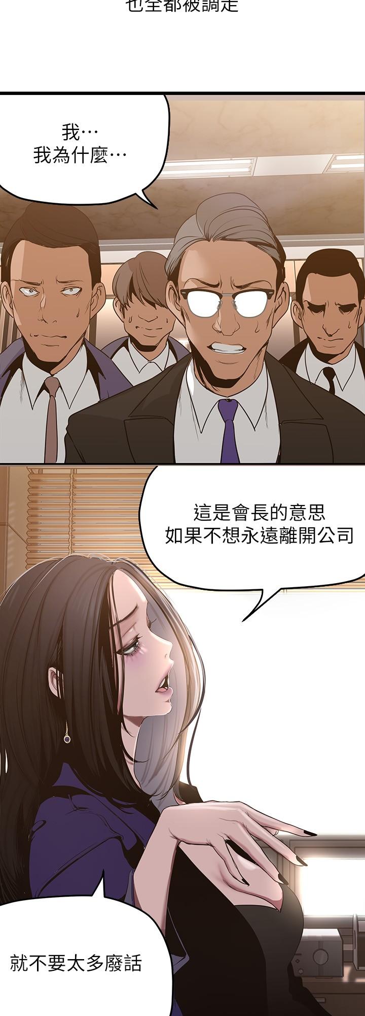 美丽新世界 第154話-安小薇課長大膽的提議 第19页