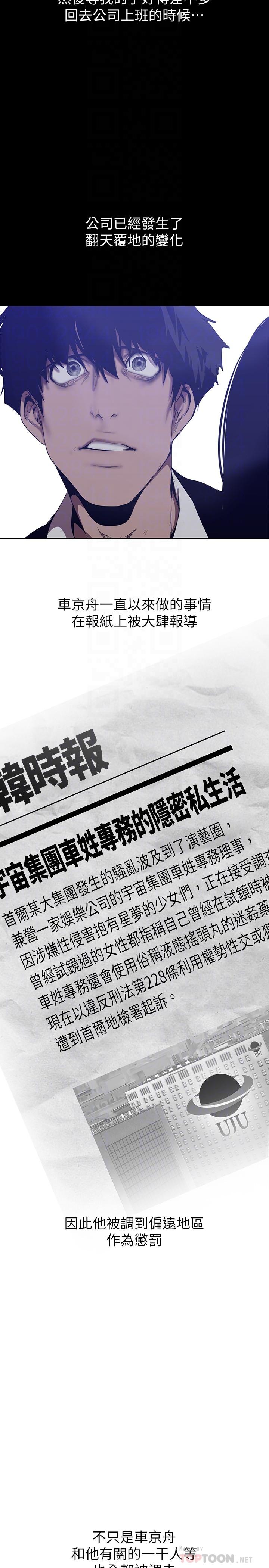 美丽新世界 第154話-安小薇課長大膽的提議 第18页