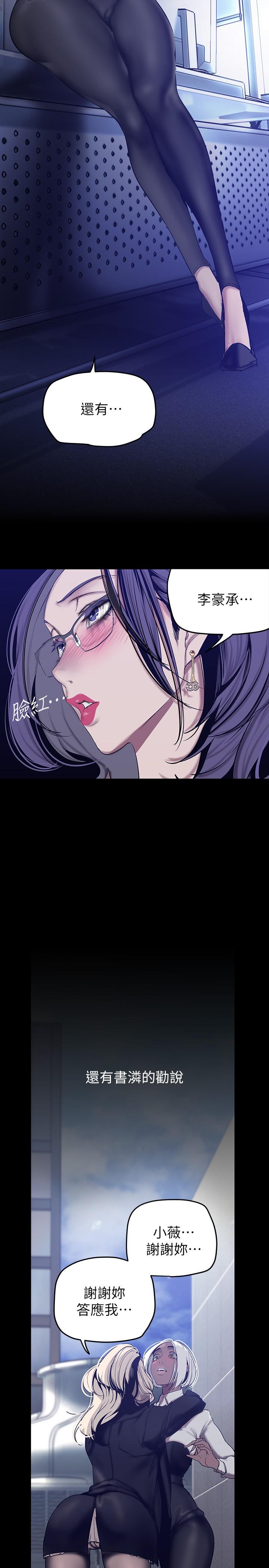 美丽新世界 第154話-安小薇課長大膽的提議 第22页
