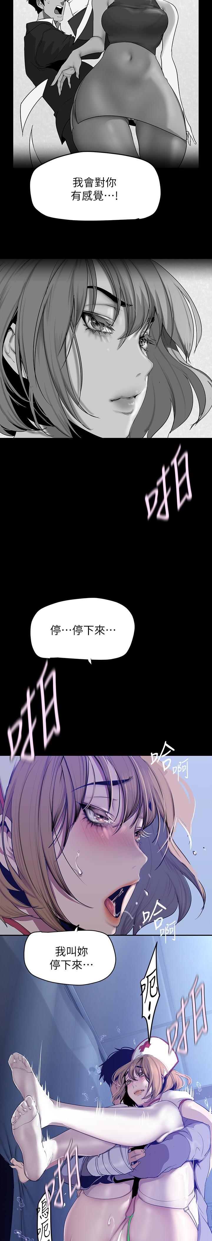 美丽新世界 第154話-安小薇課長大膽的提議 第5页