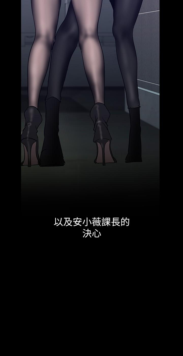 美丽新世界 第154話-安小薇課長大膽的提議 第23页