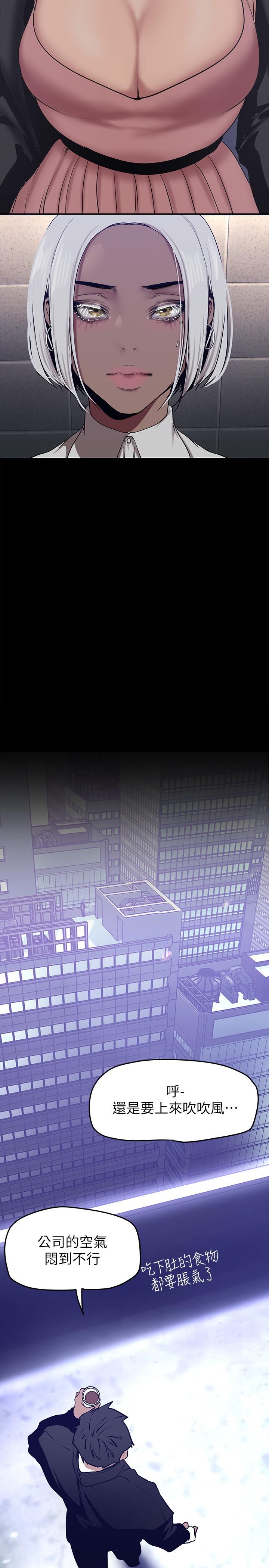 美丽新世界 第154話-安小薇課長大膽的提議 第30页