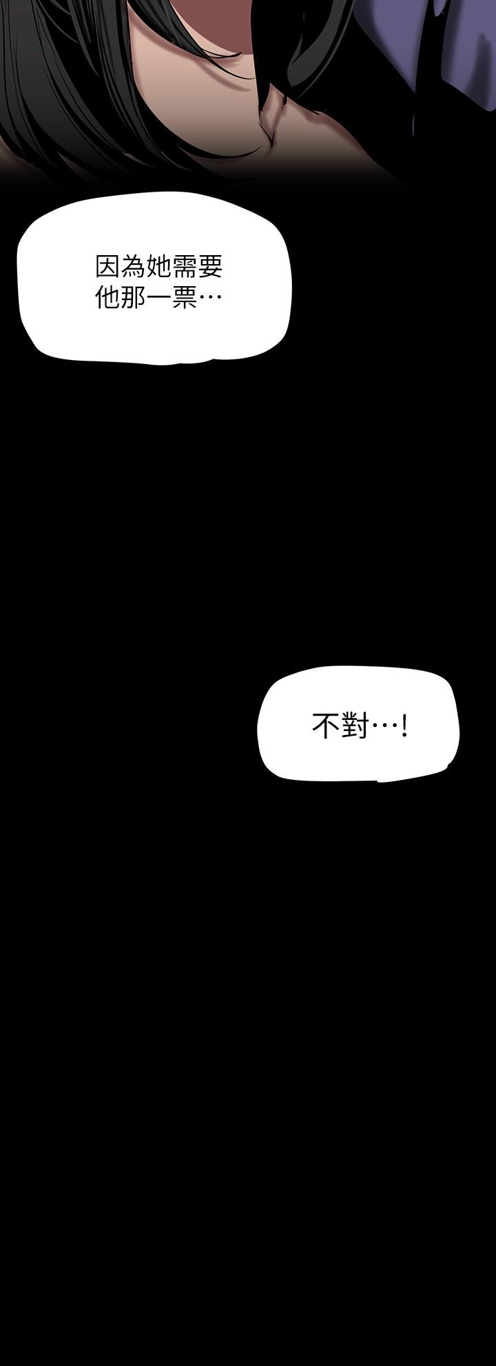 美丽新世界 第154話-安小薇課長大膽的提議 第27页