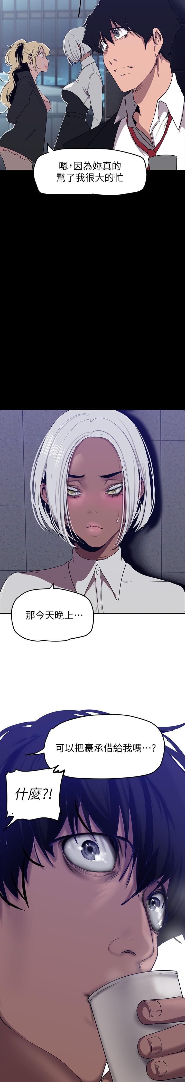 美丽新世界 第154話-安小薇課長大膽的提議 第33页