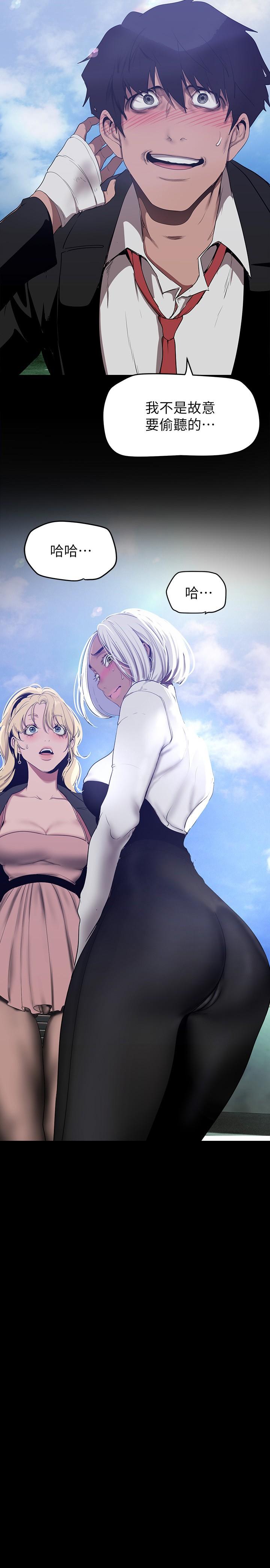 美丽新世界 第155話-酒店三人行 第3页