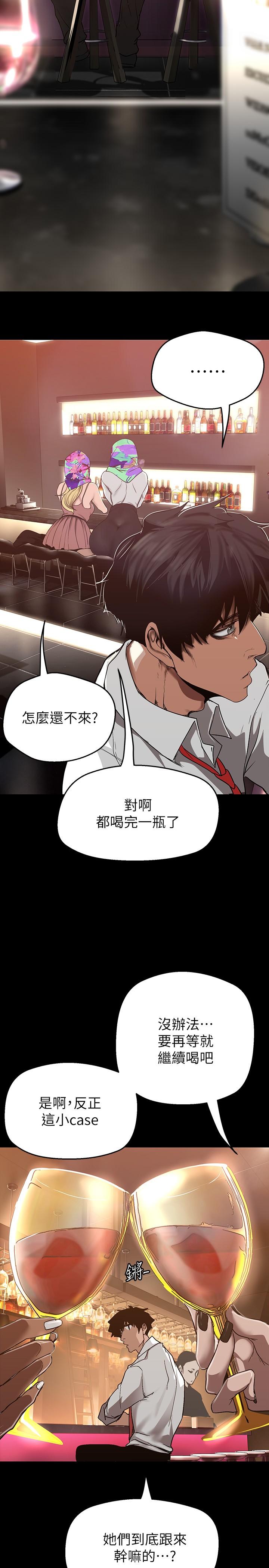 美丽新世界 第155話-酒店三人行 第15页