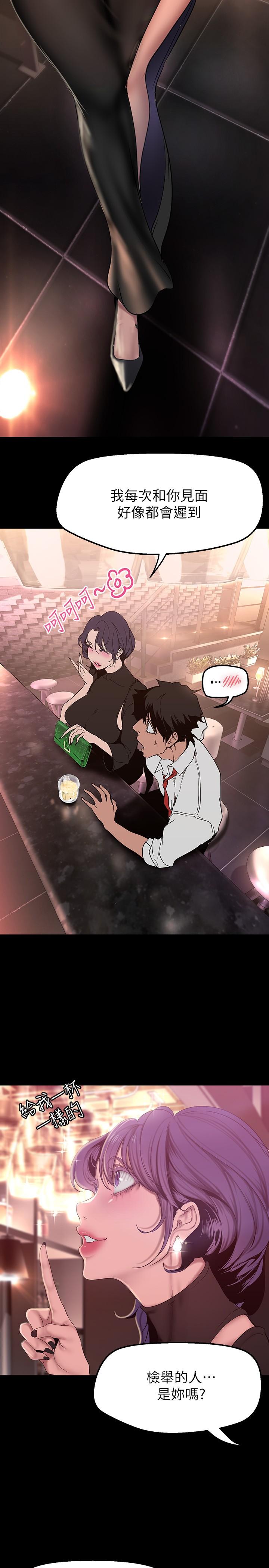 美丽新世界 第155話-酒店三人行 第19页