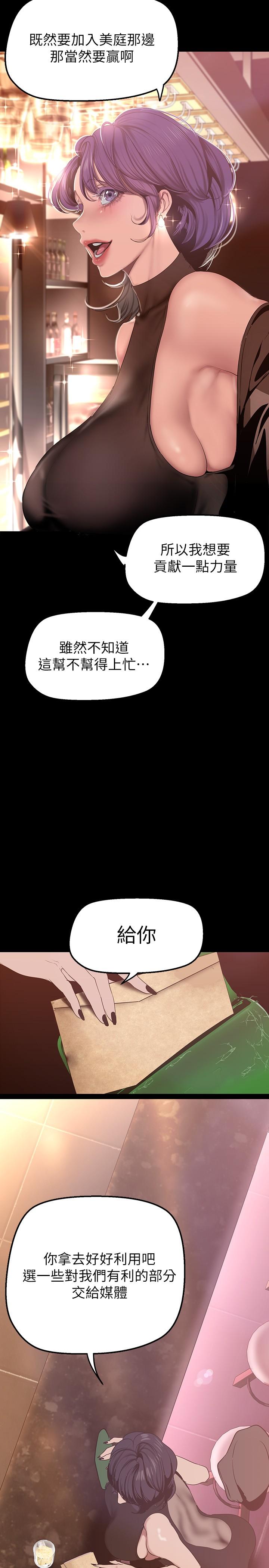 美丽新世界 第155話-酒店三人行 第20页