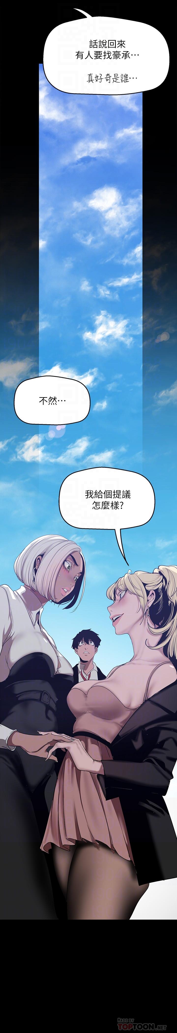 美丽新世界 第155話-酒店三人行 第10页