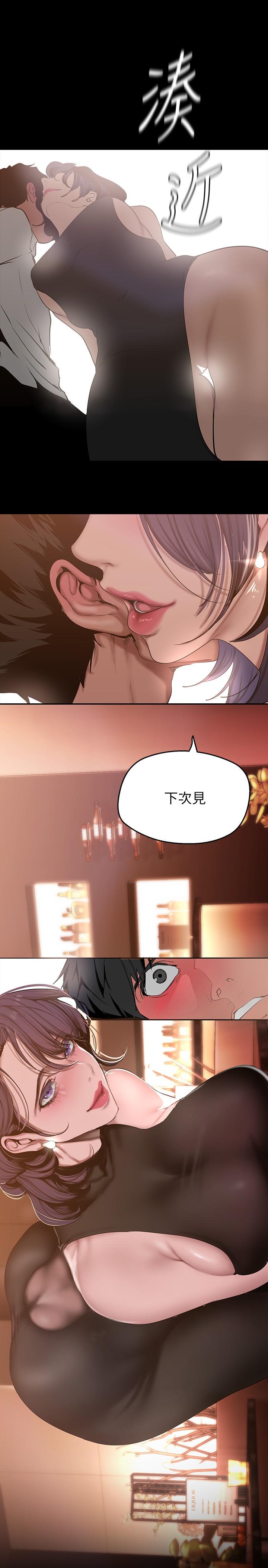 美丽新世界 第155話-酒店三人行 第27页