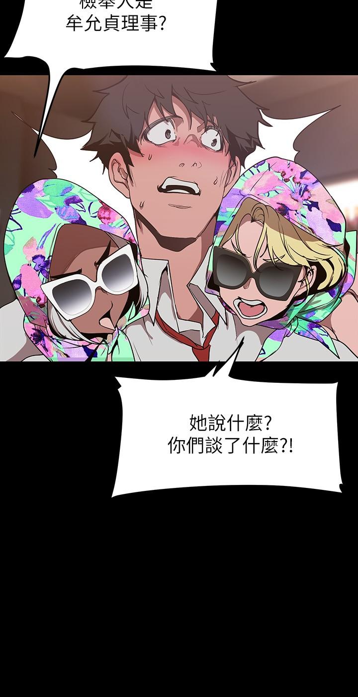美丽新世界 第155話-酒店三人行 第29页