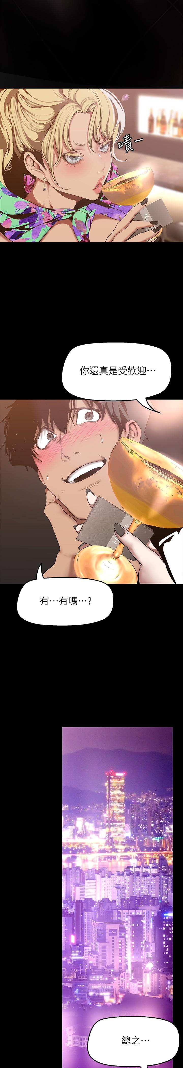 美丽新世界 第155話-酒店三人行 第31页