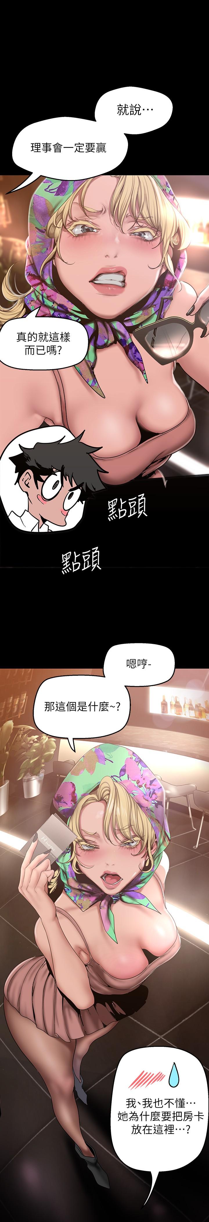 美丽新世界 第155話-酒店三人行 第30页