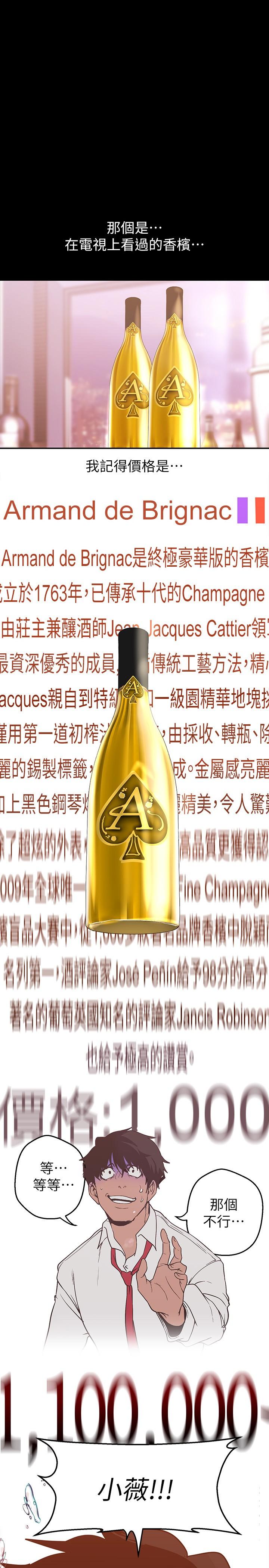 美丽新世界 第156話-過火的玩笑 第1页