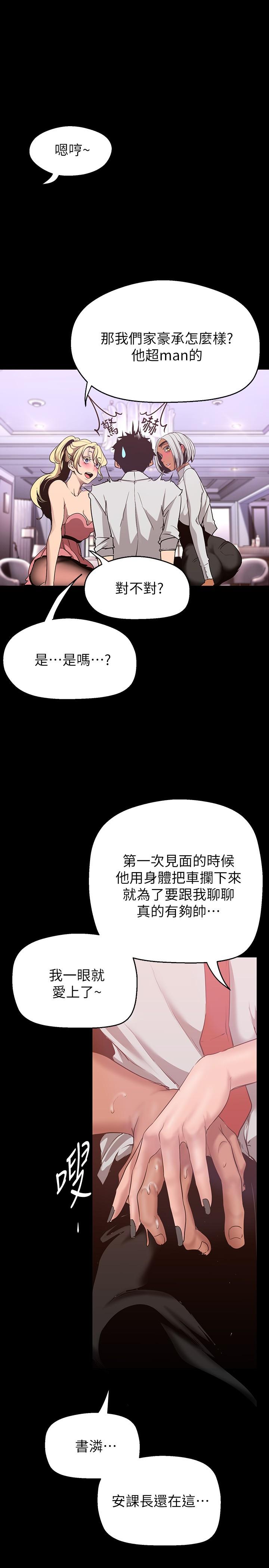 美丽新世界 第156話-過火的玩笑 第13页