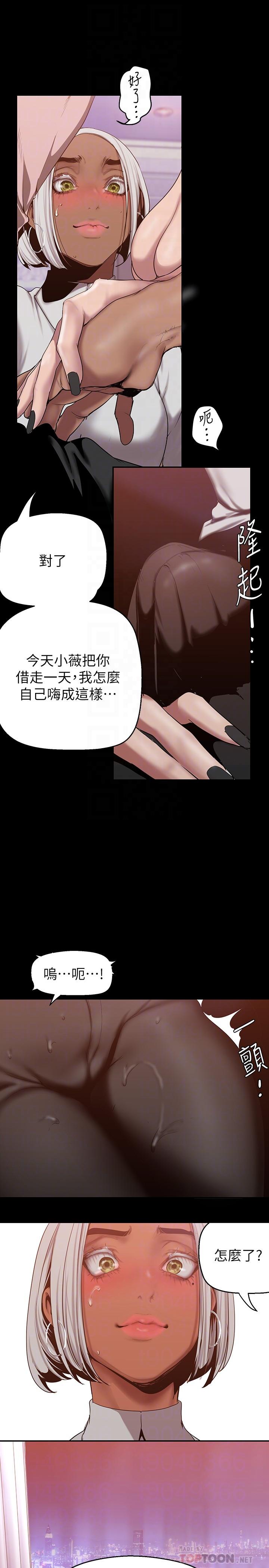 美丽新世界 第156話-過火的玩笑 第14页