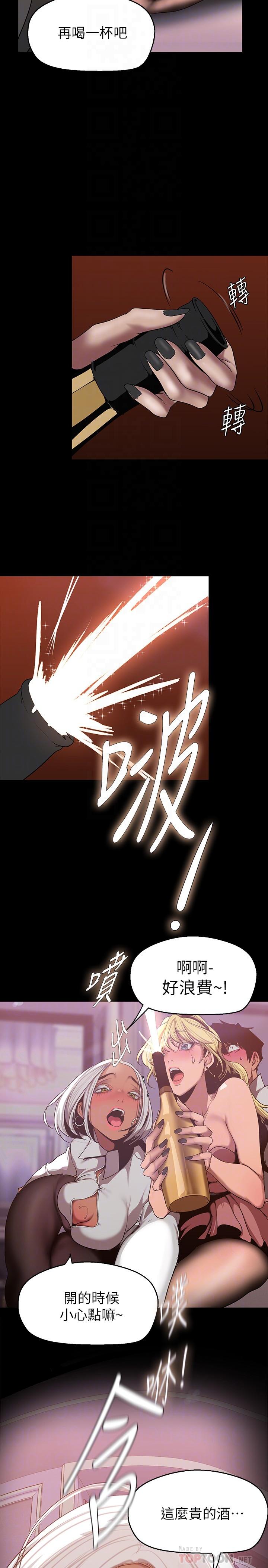 美丽新世界 第156話-過火的玩笑 第18页