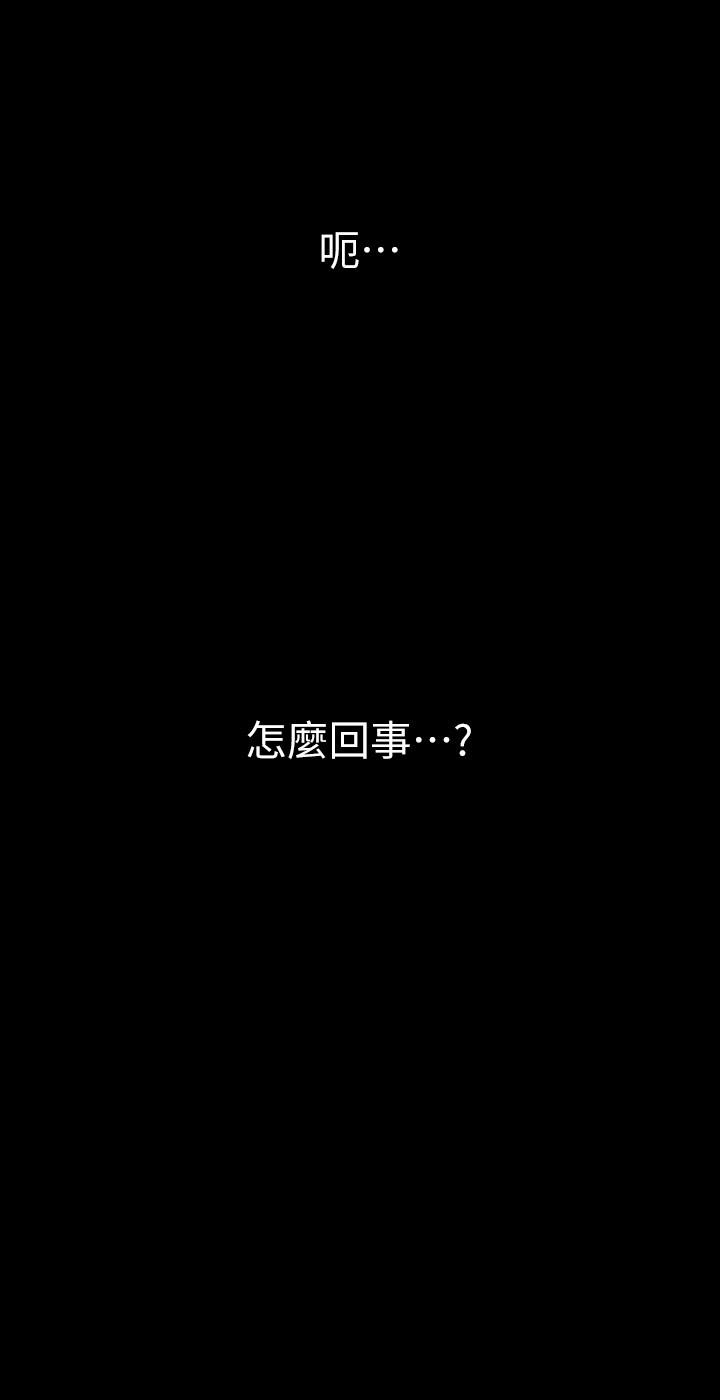美丽新世界 第156話-過火的玩笑 第20页
