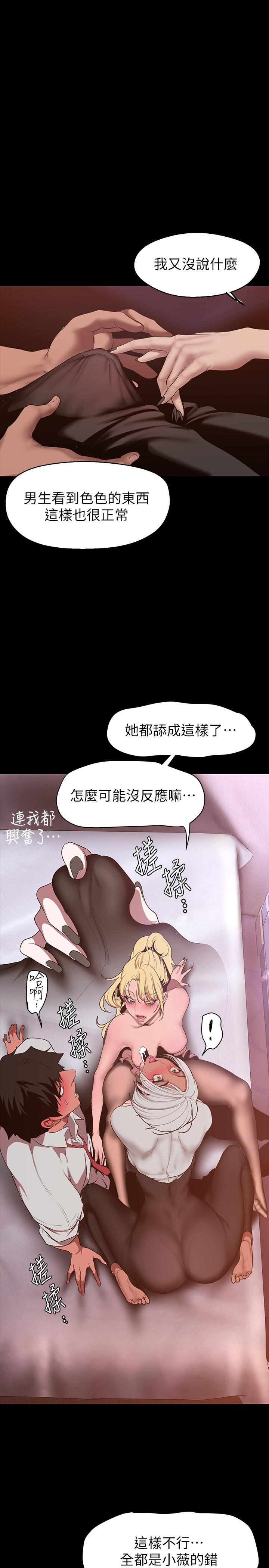 美丽新世界 第156話-過火的玩笑 第25页
