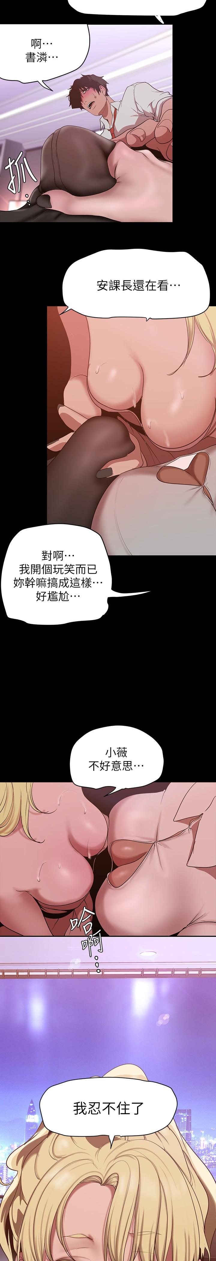 美丽新世界 第156話-過火的玩笑 第26页