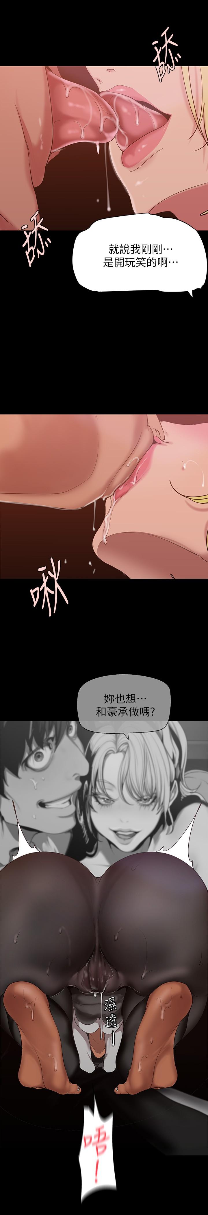 美丽新世界 第156話-過火的玩笑 第30页