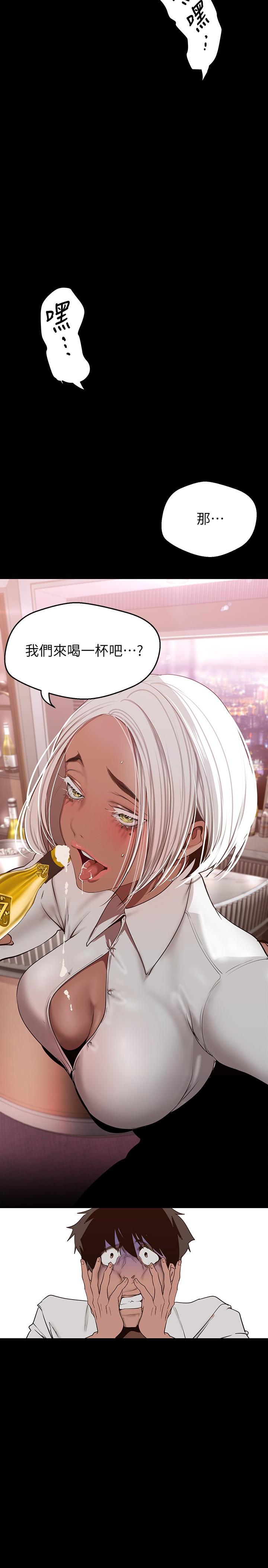 美丽新世界 第156話-過火的玩笑 第3页