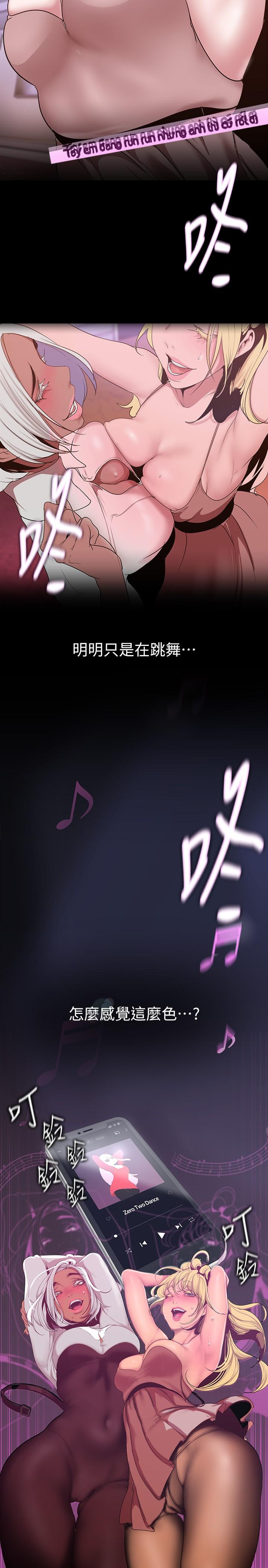 美丽新世界 第156話-過火的玩笑 第7页