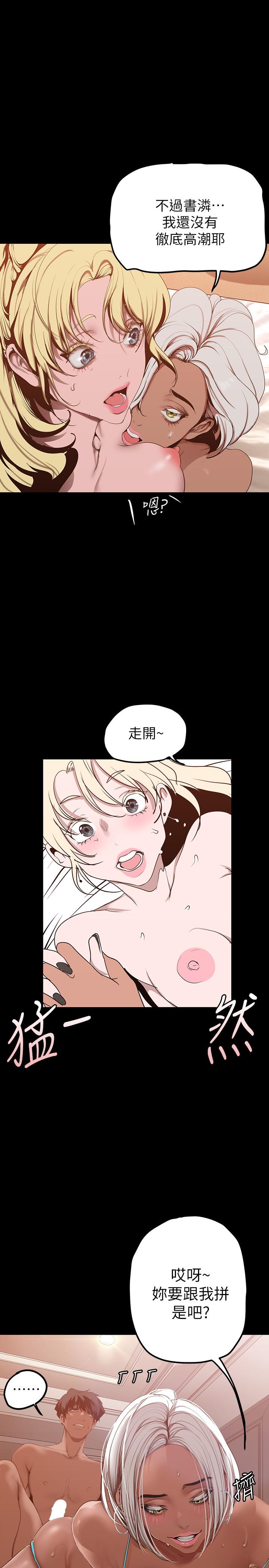 美丽新世界 第158話-輪流達到高潮 第5页