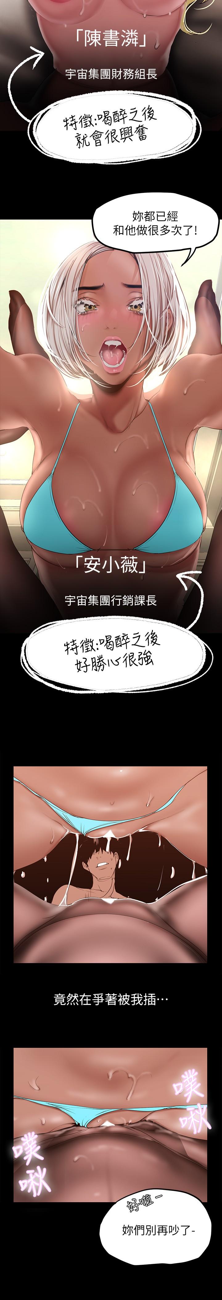 美丽新世界 第158話-輪流達到高潮 第7页