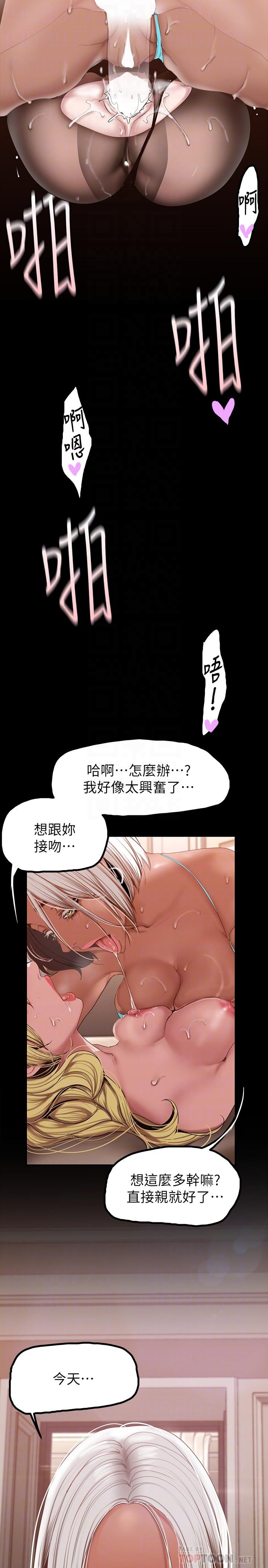 美丽新世界 第158話-輪流達到高潮 第18页