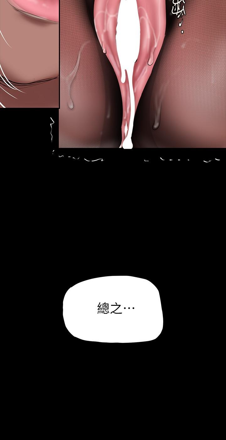 美丽新世界 第158話-輪流達到高潮 第32页