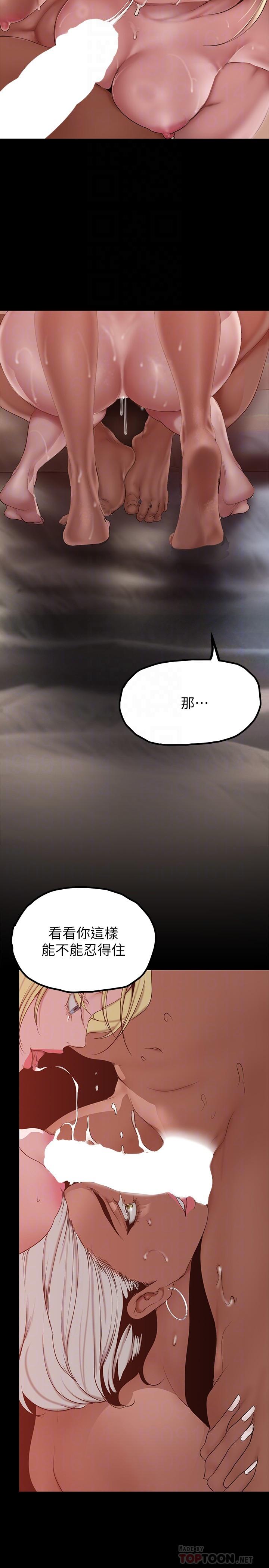 美丽新世界 第159話-連續灌滿兩個人 第8页