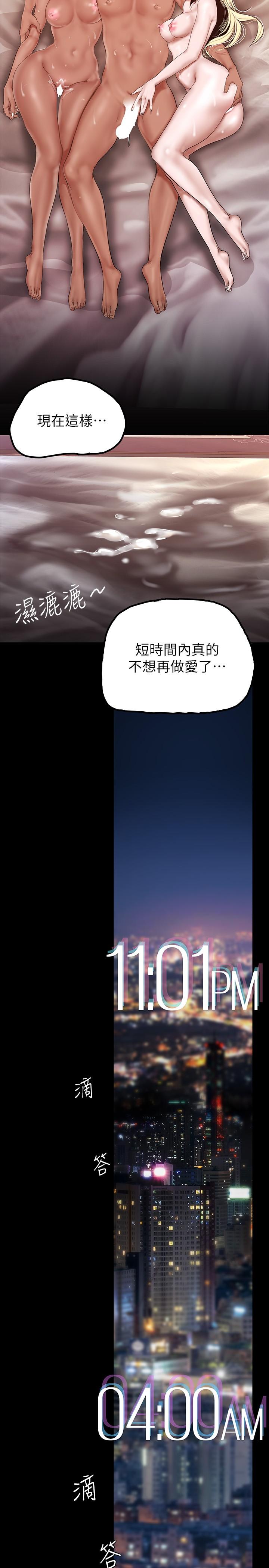 美丽新世界 第159話-連續灌滿兩個人 第35页