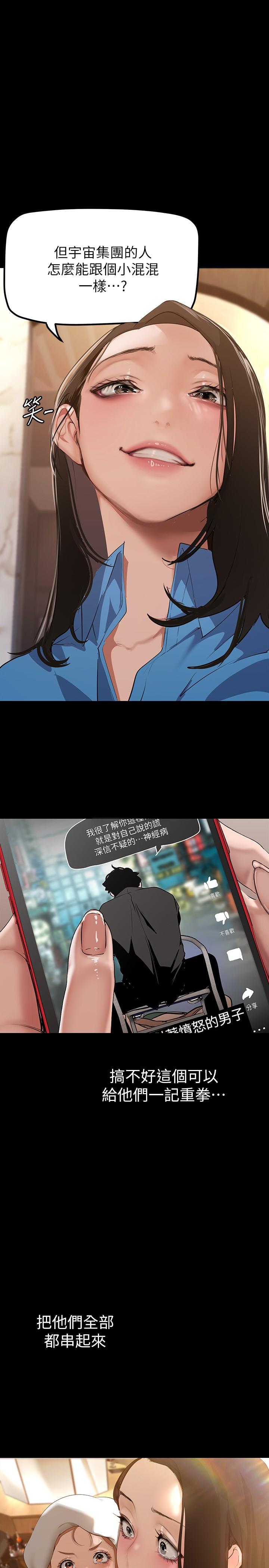 美丽新世界 第166話-組長緊縮的小穴 第20页