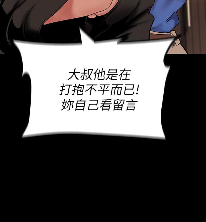 美丽新世界 第166話-組長緊縮的小穴 第19页