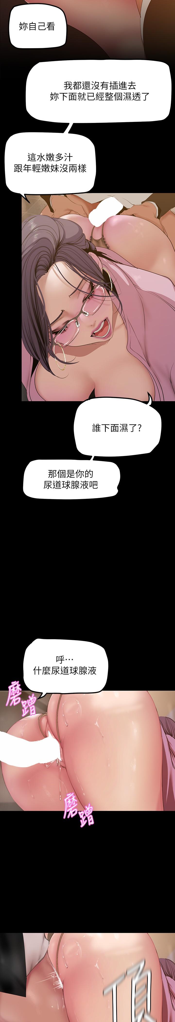 美丽新世界 第166話-組長緊縮的小穴 第29页