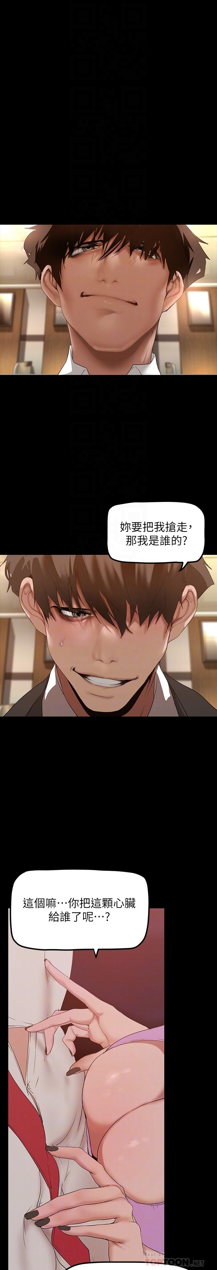 美丽新世界 第166話-組長緊縮的小穴 第4页