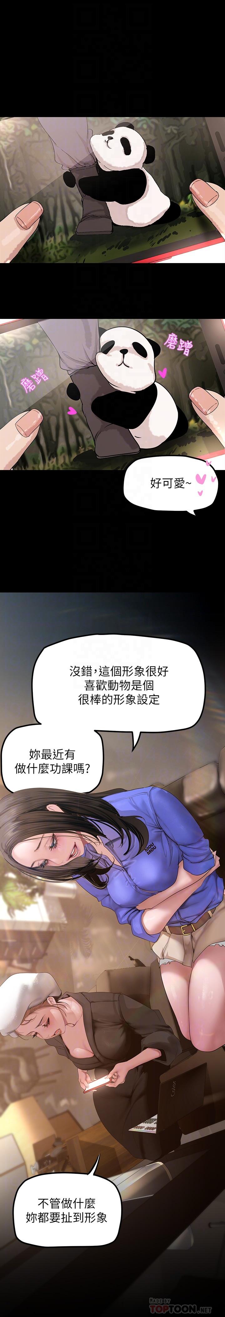 美丽新世界 第166話-組長緊縮的小穴 第12页