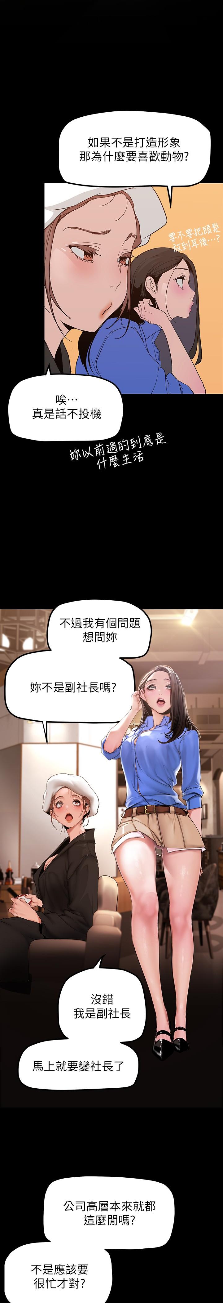 美丽新世界 第166話-組長緊縮的小穴 第13页