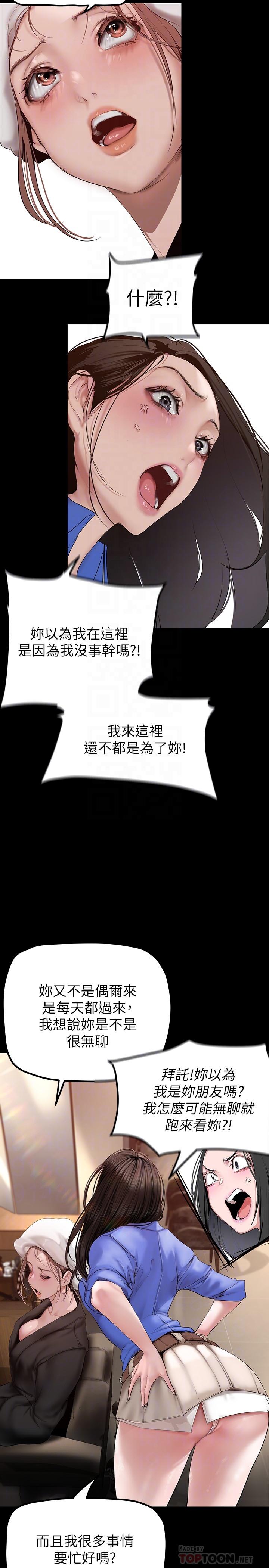 美丽新世界 第166話-組長緊縮的小穴 第14页