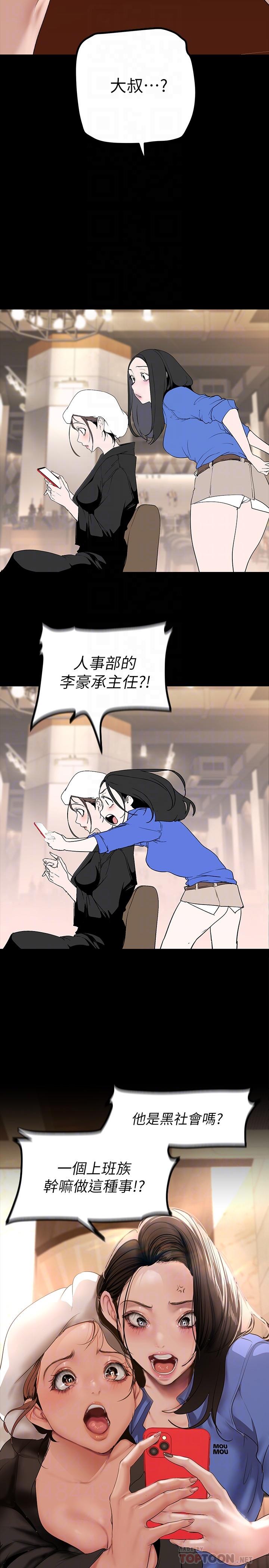 美丽新世界 第166話-組長緊縮的小穴 第18页