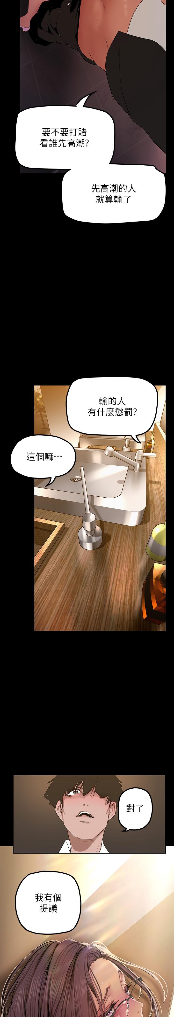 美丽新世界 第167話-與好勝心成正比的性慾 第2页