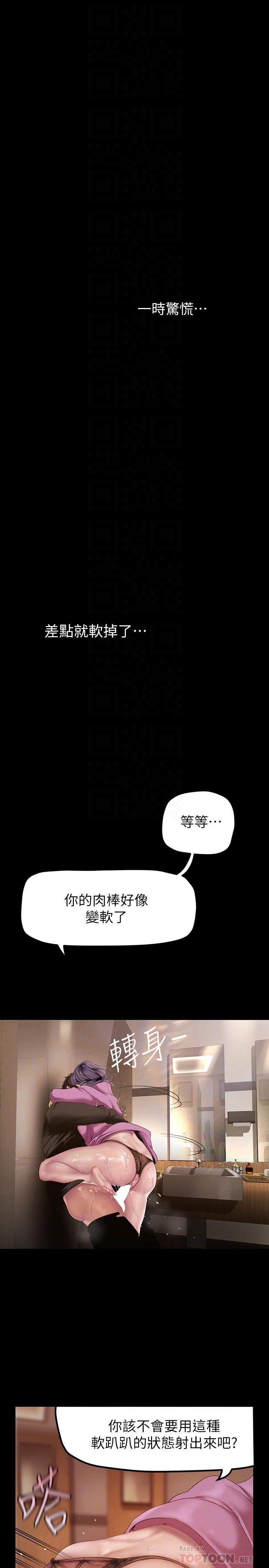美丽新世界 第167話-與好勝心成正比的性慾 第18页