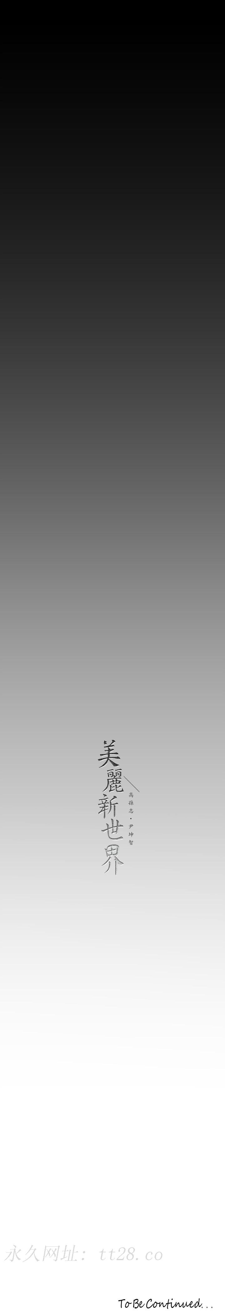 美丽新世界 第167話-與好勝心成正比的性慾 第37页