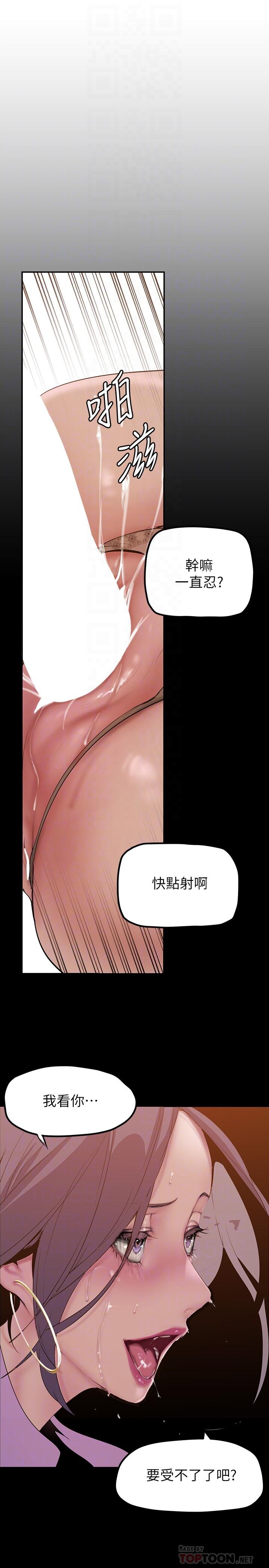 美丽新世界 第168話-一整天都能搞 第8页